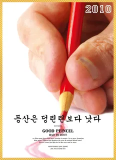 手握铅笔背景高清