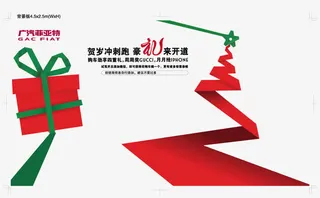 菲亚特汽车岁末活动背景免费下载