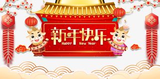 新年快乐艺术字鞭炮元素图免抠