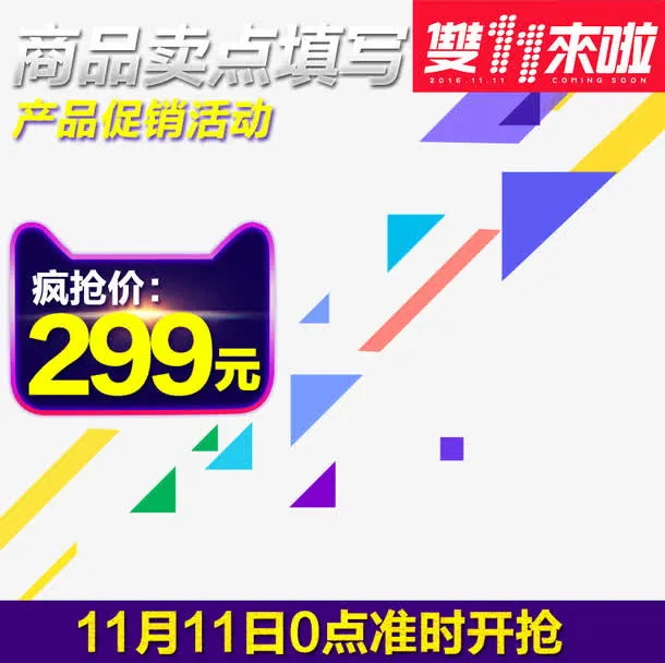 双十一产品主图免抠