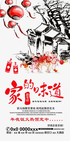 年夜饭海报免抠