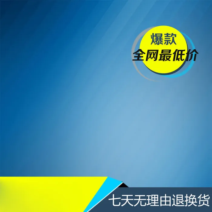蓝色简约渐变主图背景高清