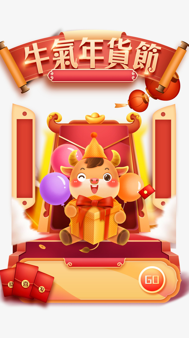 牛气年货节牛年手绘元素图免抠