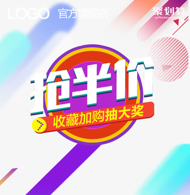 抢半价促销主图免抠