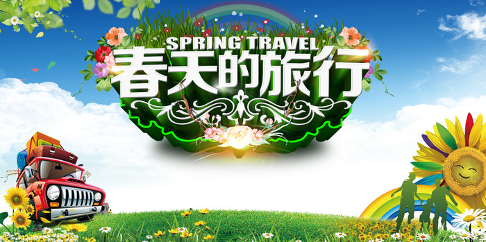春天的旅行背景素材高清
