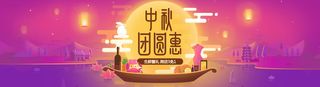 中秋团圆背景高清