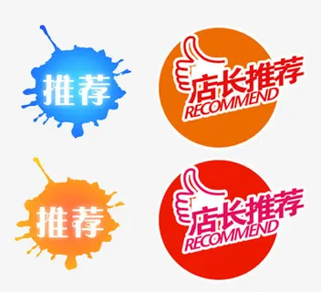 圆形墨迹印推荐标签免抠