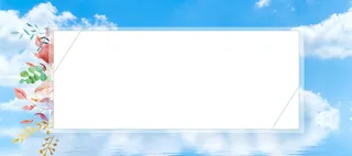 淘宝背景图蓝色天空高清