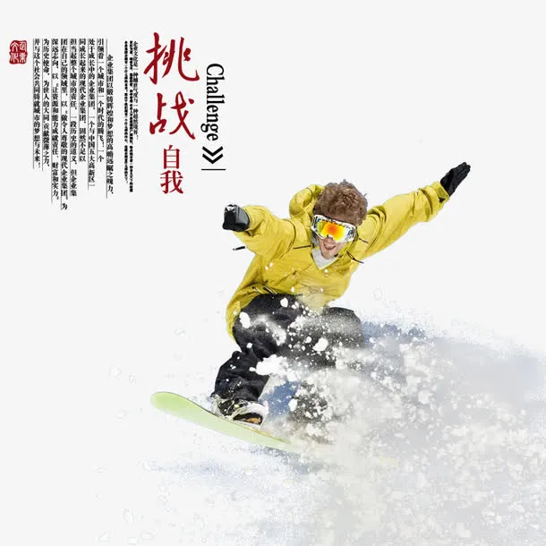 挑战自我免抠