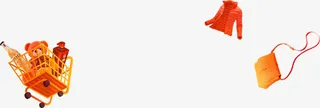 购物包包羽绒服活动促销免抠