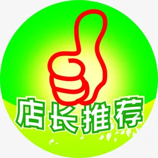 天猫网店店长推荐标签免抠