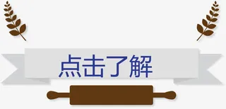 点击了解不规则牛角矢量图免抠