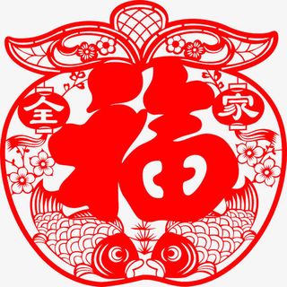 全家福苹果剪纸免抠