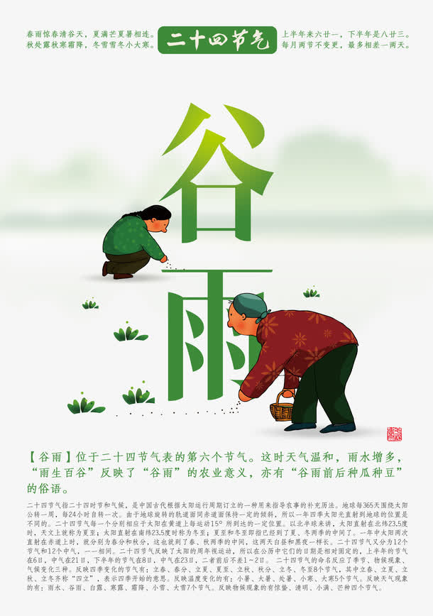 谷雨免抠