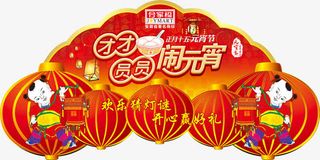 红灯笼元宵高清免扣素材免抠