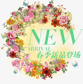 新品登场免抠