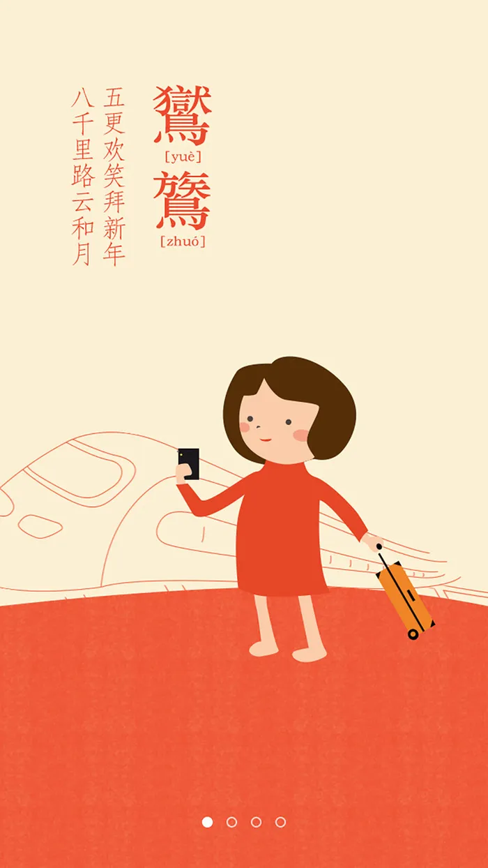 红色春节扁平化H5背景高清