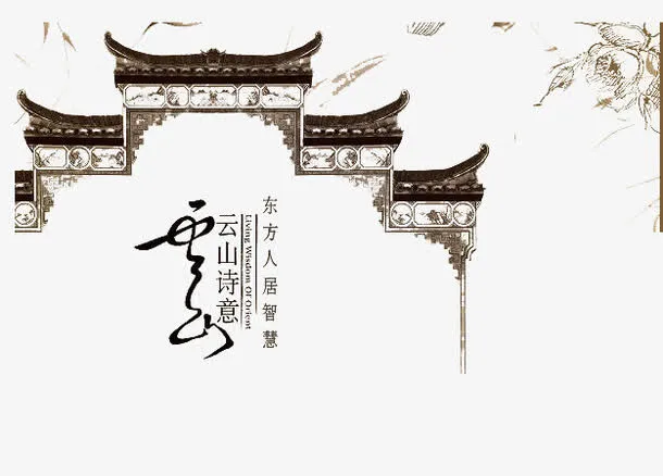 房檐唯美免抠