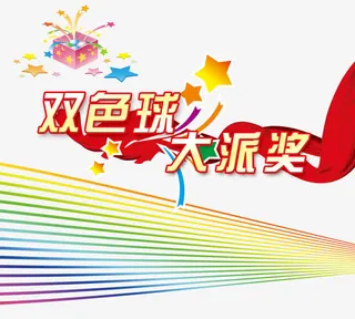 大派奖艺术字免抠