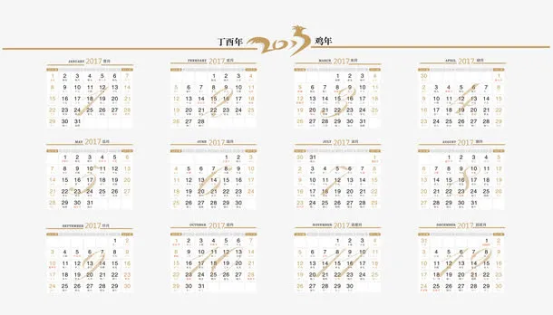 2017日历免抠