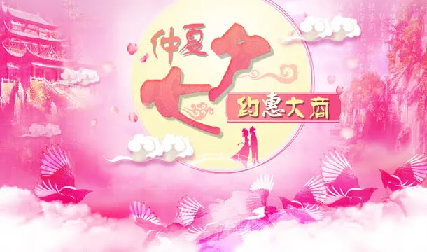 粉色七夕背景元素