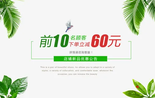 下单立减海报免抠