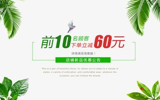 下单立减海报免抠