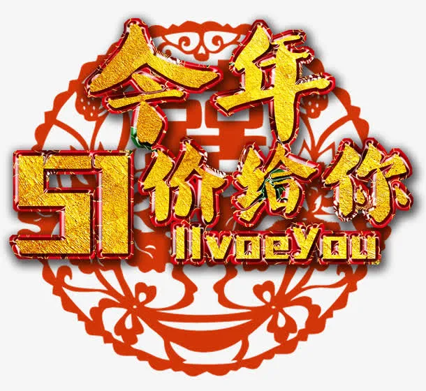 五一海报psd分层元素免抠
