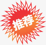 黄红色花边推荐标签免抠