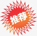 黄红色花边推荐标签免抠