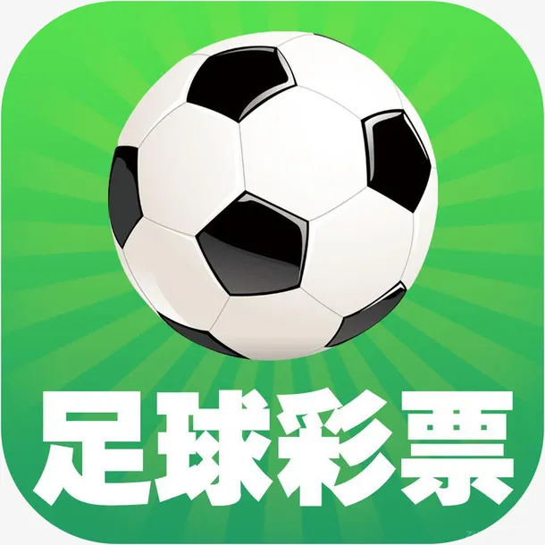 手机足球彩票体育APP图标免抠