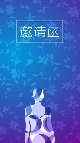 蓝色邀请函源文件H5背景高清