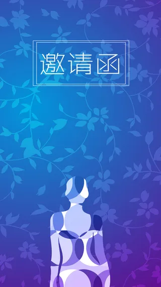 蓝色邀请函源文件H5背景高清