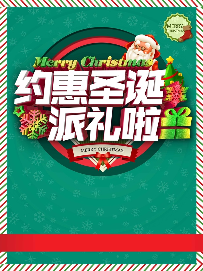 约惠圣诞圣诞节促销高清