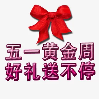 五一劳动节旅游免抠