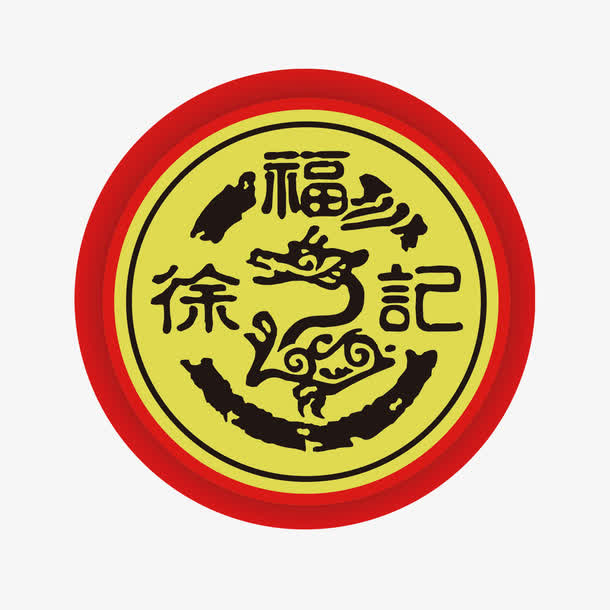 徐福记logo图片免抠