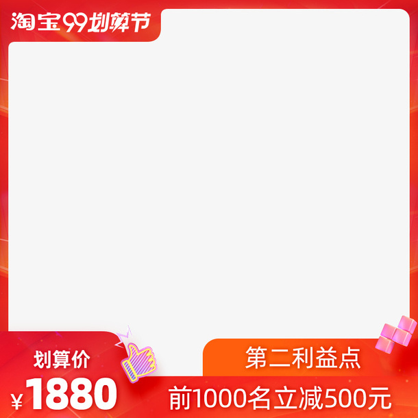 淘宝聚划算主图边框99大促免抠