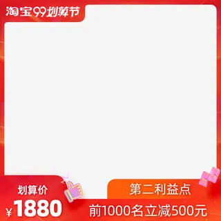 淘宝聚划算主图边框99大促免抠