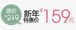 新年特惠价价格促销标签免抠