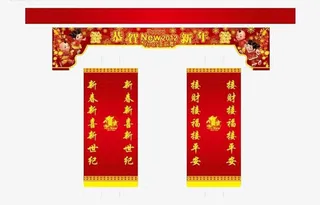 恭贺新年图案免抠