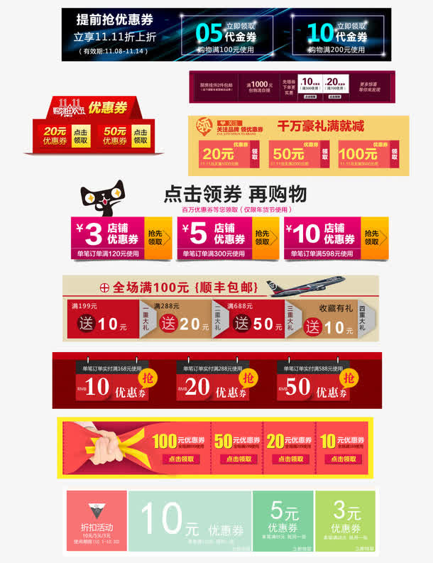 先领券淘宝优惠券天猫促销优惠券免抠