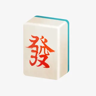 手绘插画复古风麻将发财免抠