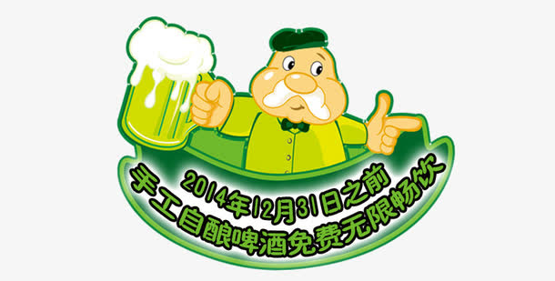 卡通啤酒促销标签文案免抠