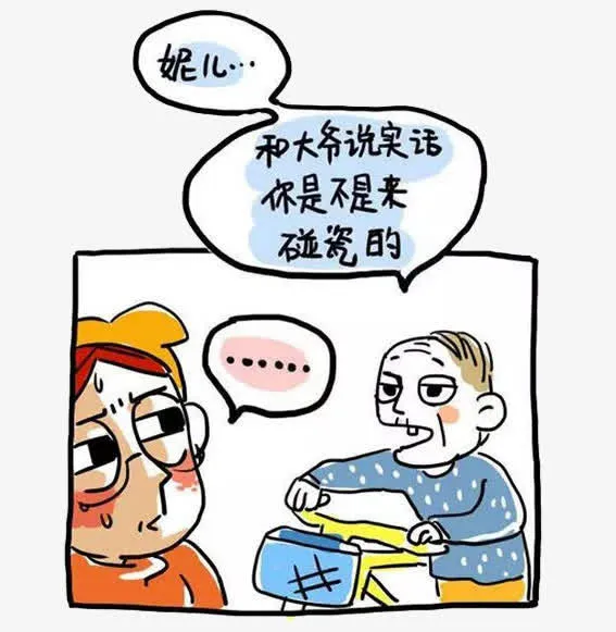 出门可得小心-碰瓷免抠