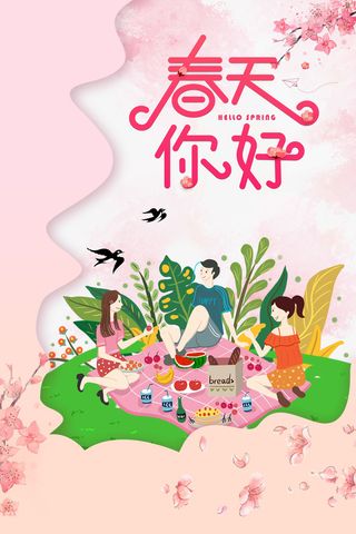 春天你好手绘春游元素免抠