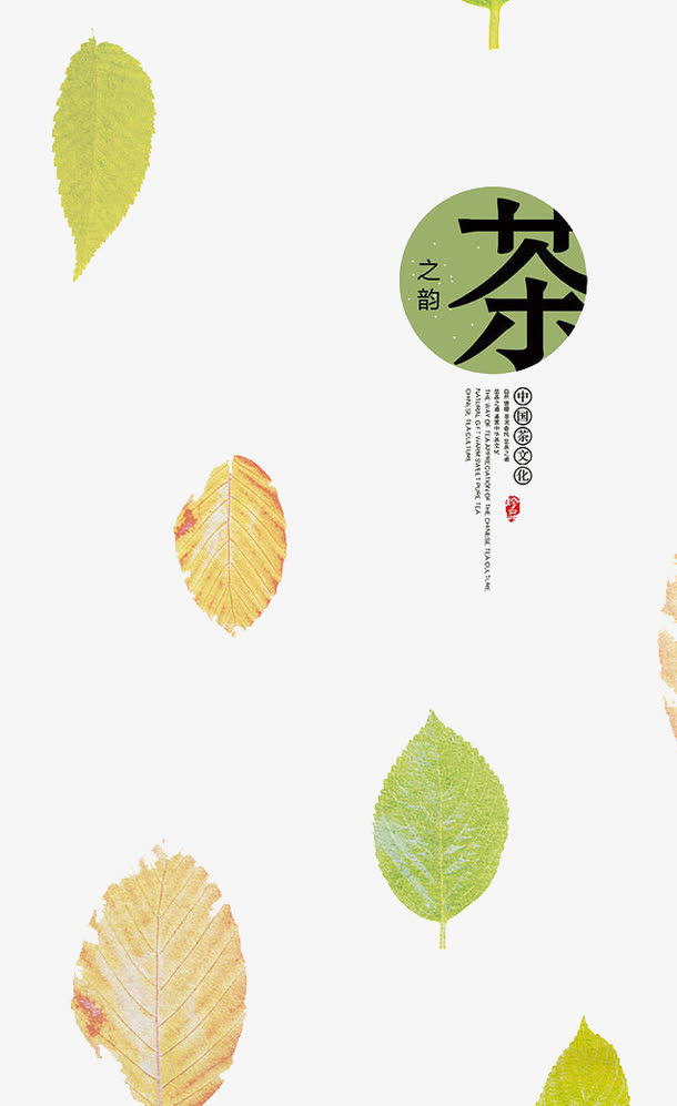 中国茶文化免抠