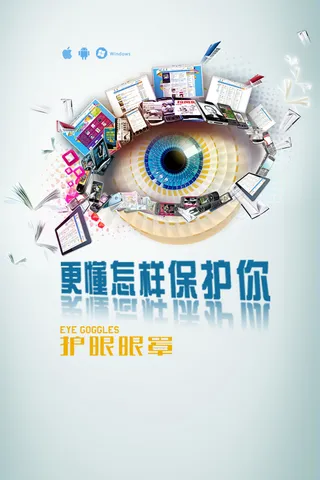 创意护眼广告海报背景模板高清