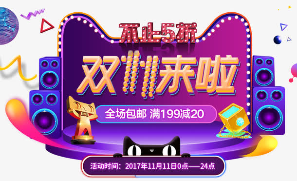 双十一来啦免抠