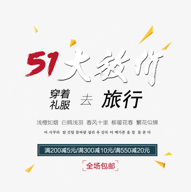 51大放价免抠