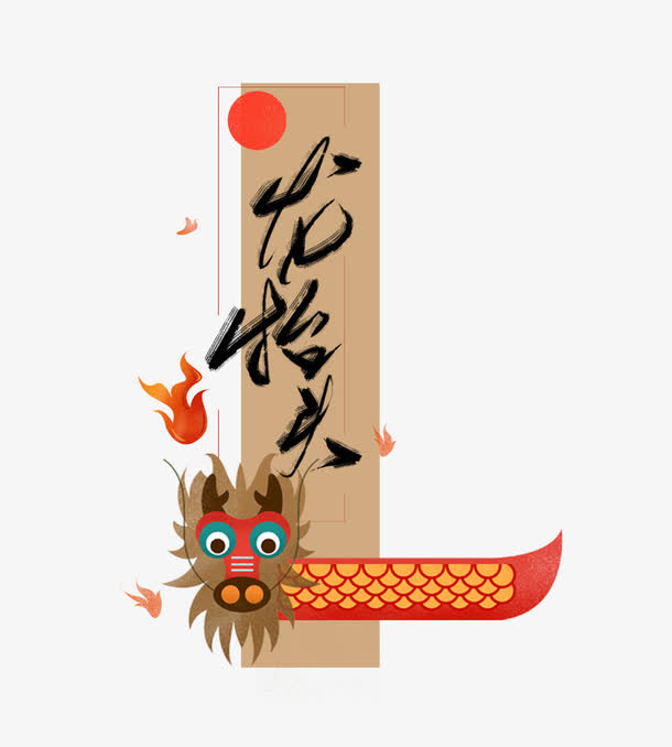 中国风艺术创意龙抬头图标免抠